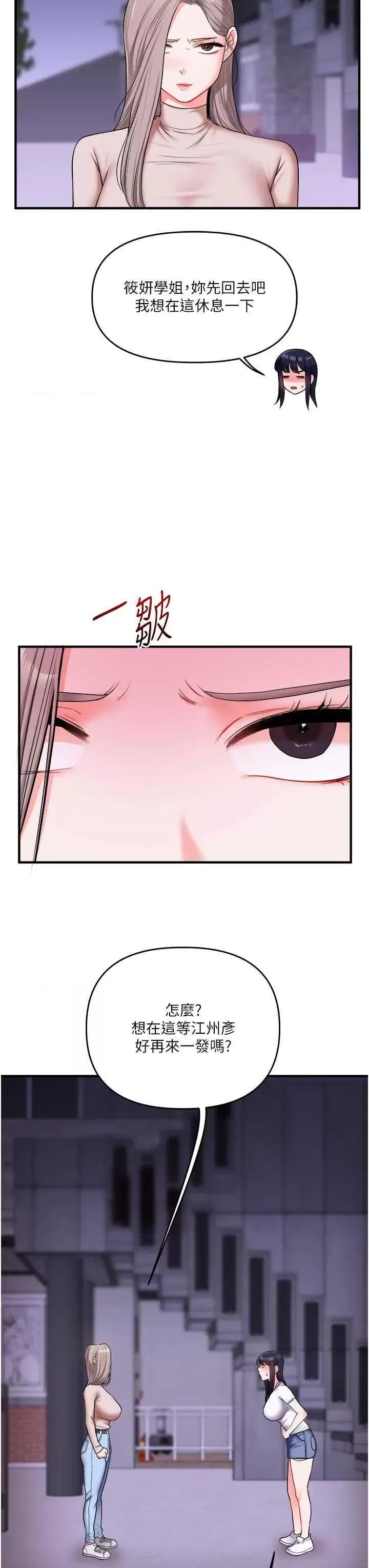 玩轉學姊 玩轉學姊 35 第27页