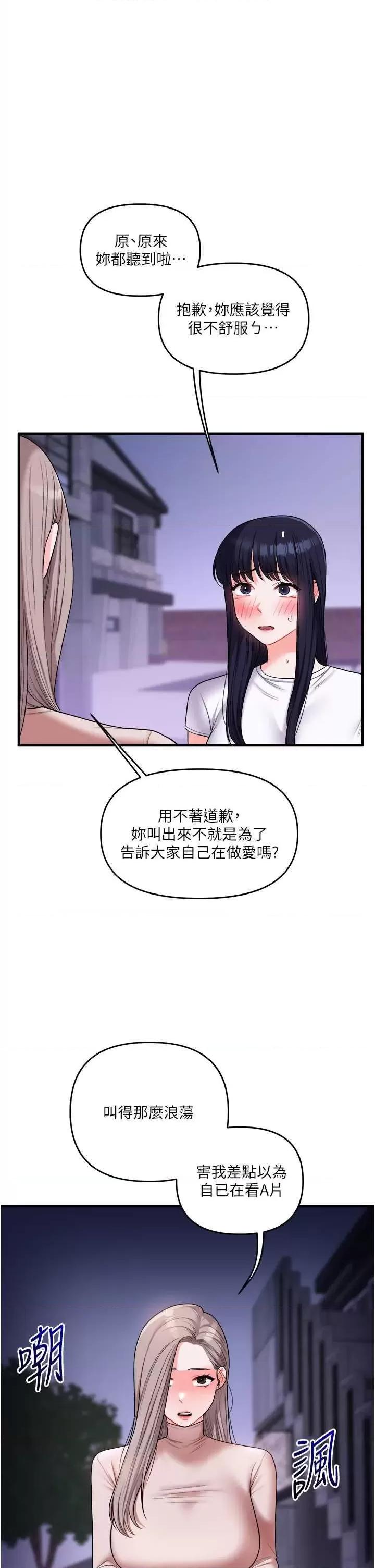 玩轉學姊 玩轉學姊 35 第29页