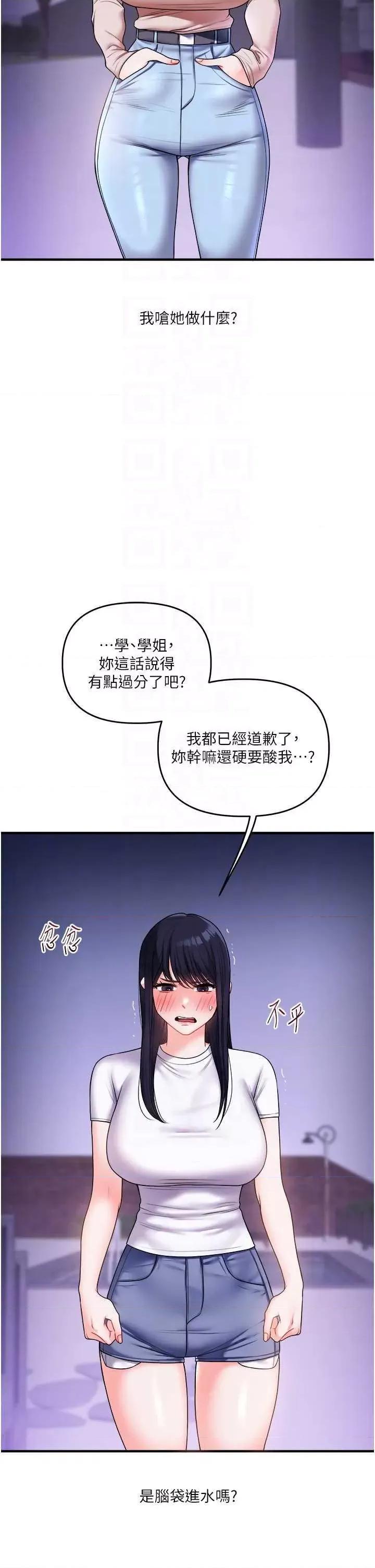 玩轉學姊 玩轉學姊 35 第30页
