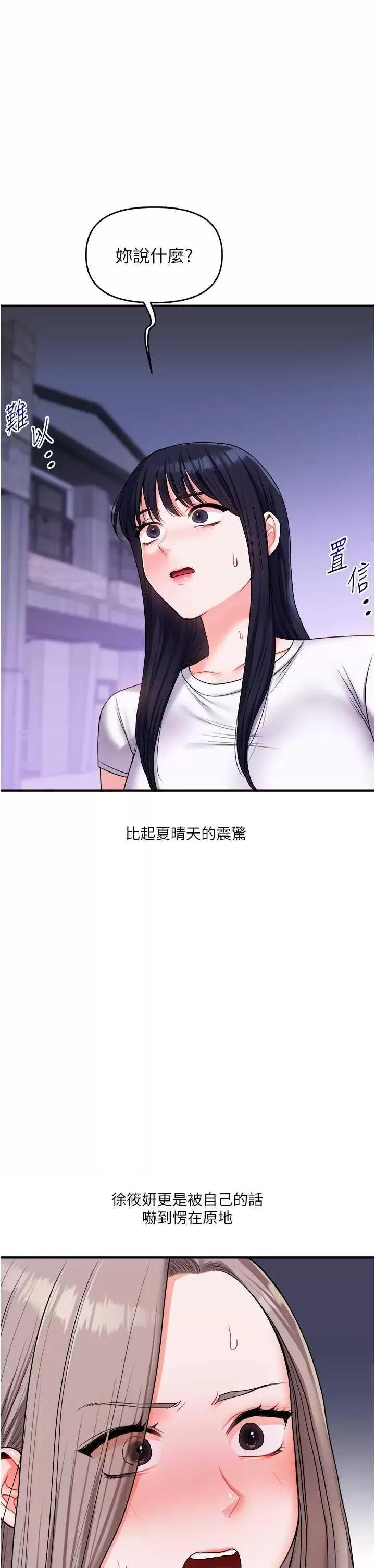 玩轉學姊 玩轉學姊 35 第33页