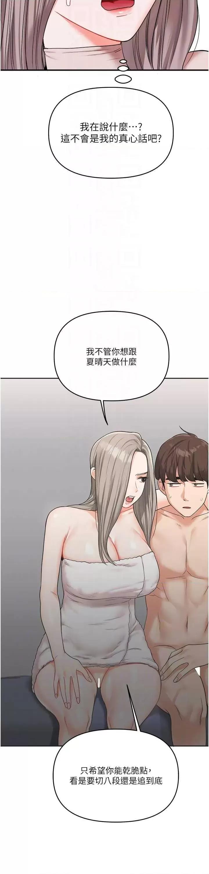 玩轉學姊 玩轉學姊 35 第34页