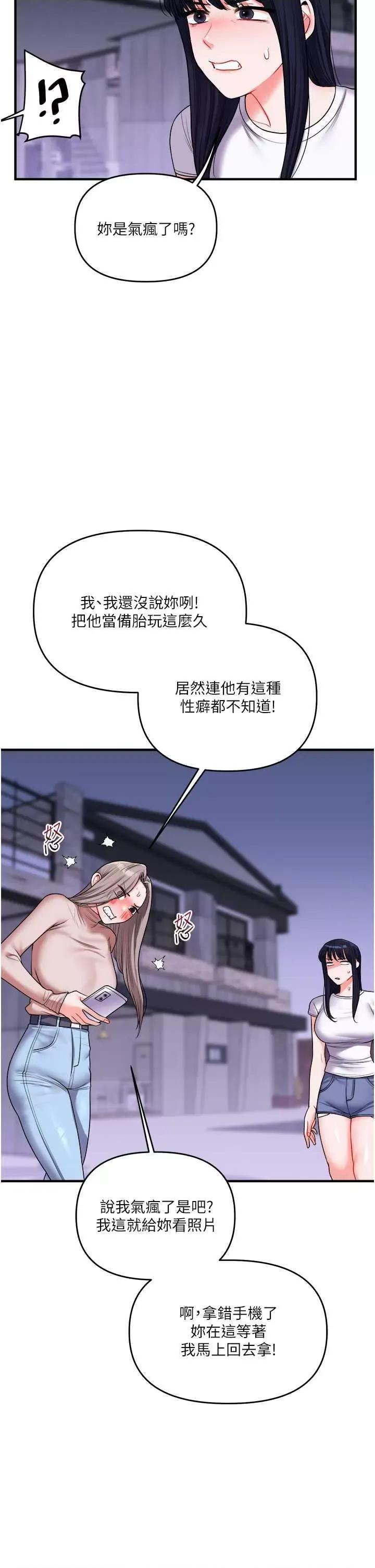 玩轉學姊 玩轉學姊 35 第40页