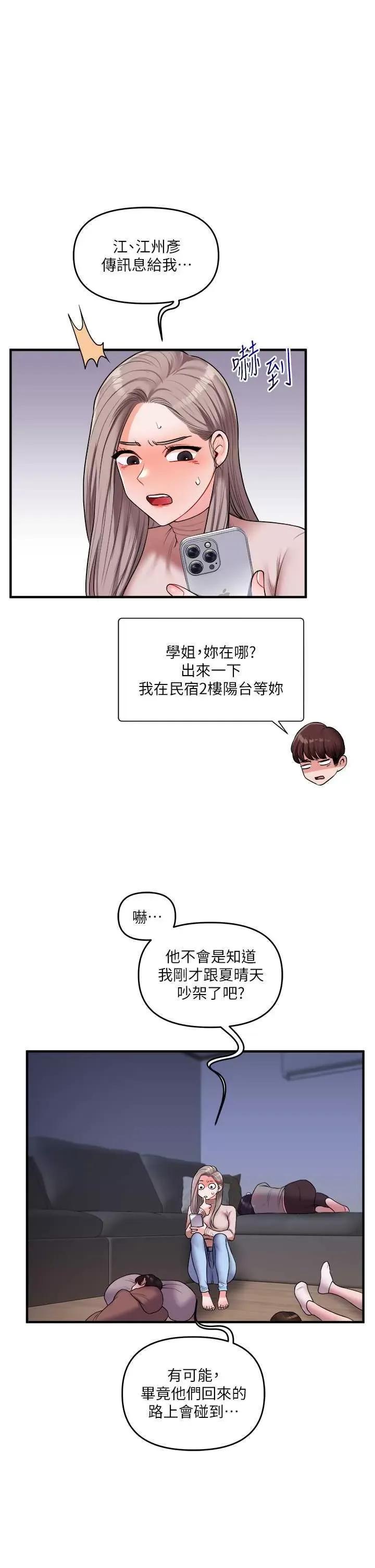 玩轉學姊 玩轉學姊 35 第43页