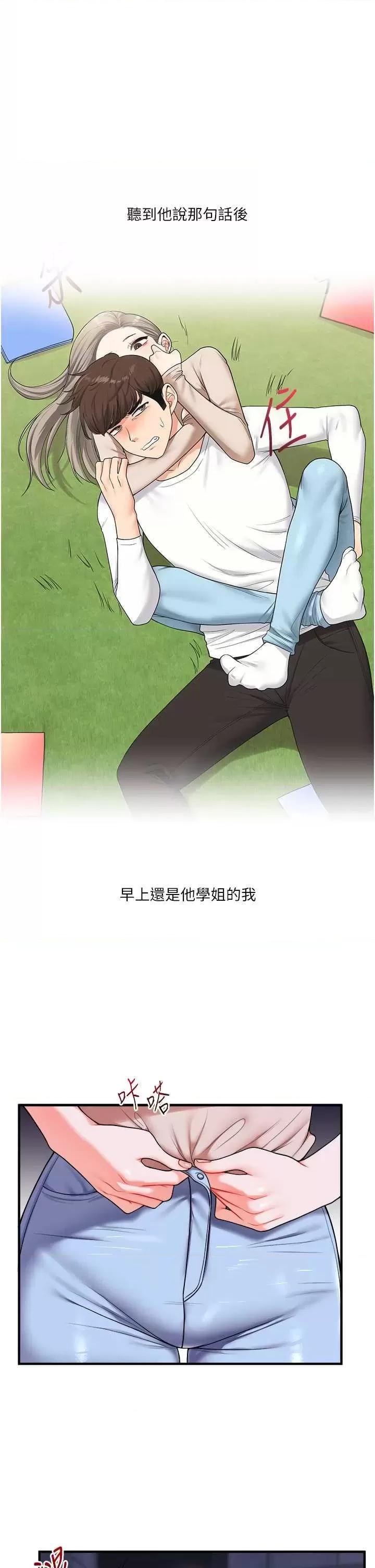 玩轉學姊 玩轉學姊 36 第12页