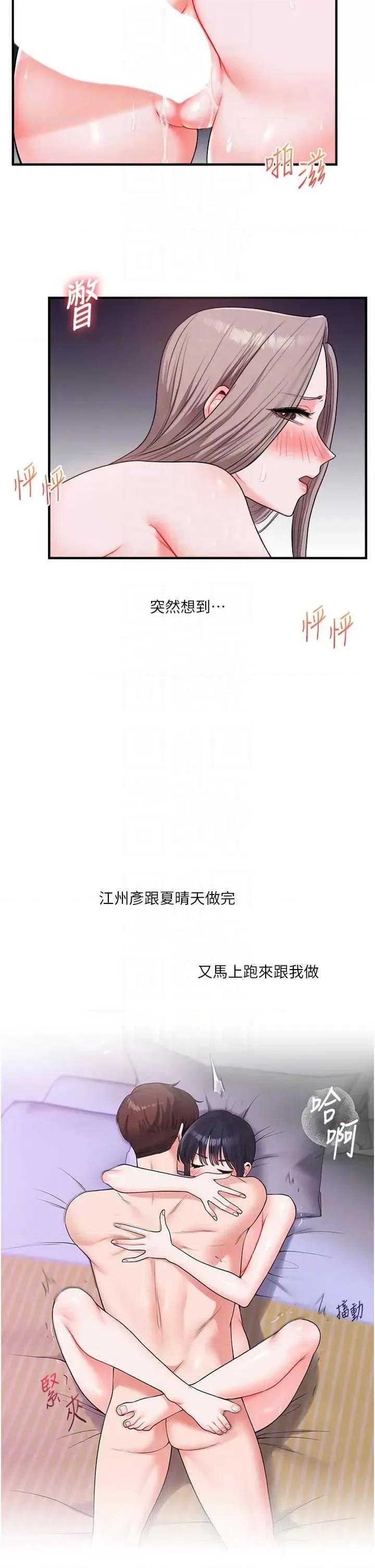 玩轉學姊 玩轉學姊 36 第28页