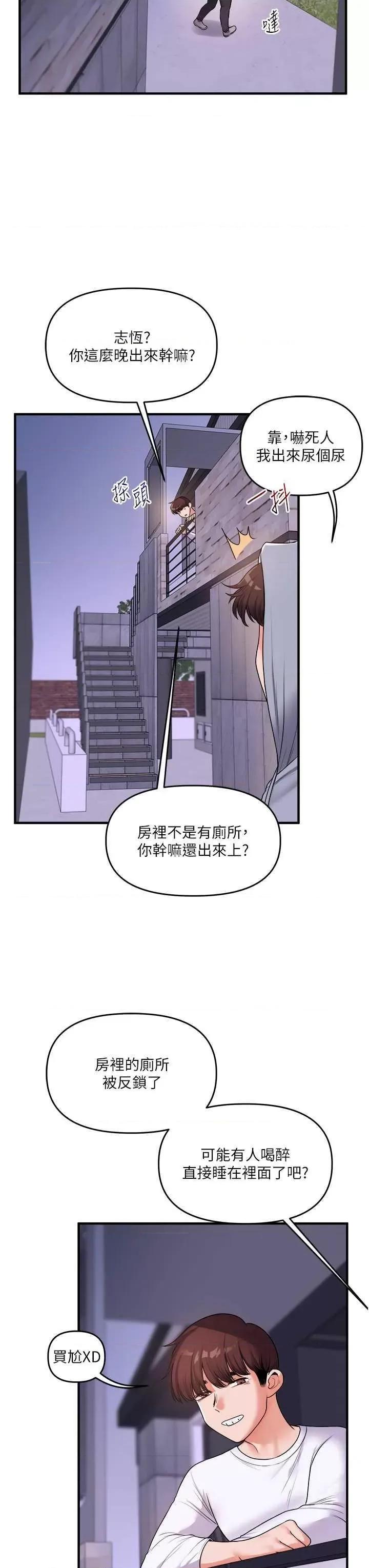 玩轉學姊 玩轉學姊 36 第37页