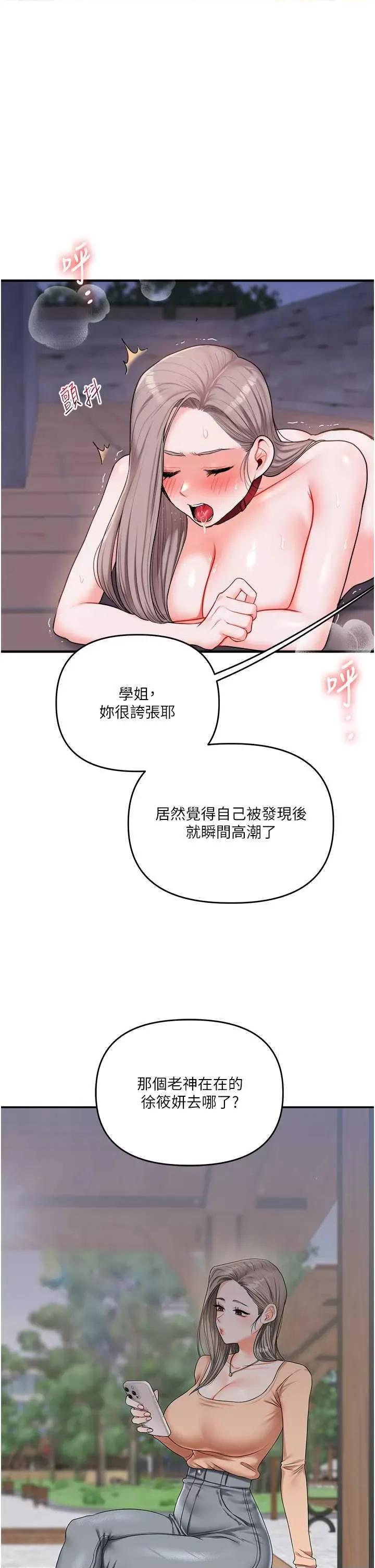 玩轉學姊 玩轉學姊 36 第40页