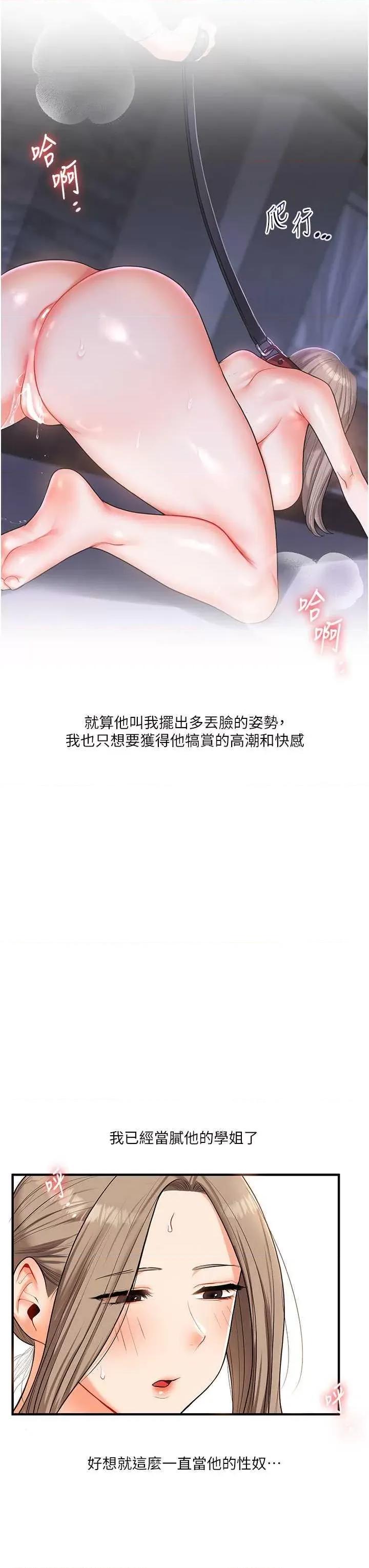 玩轉學姊 玩轉學姊 37 第48页