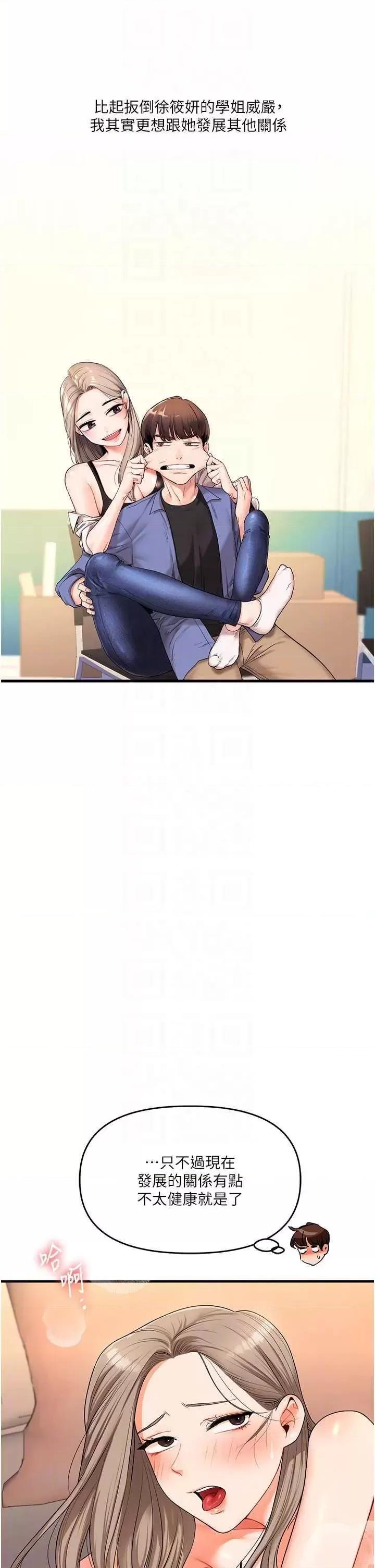 玩轉學姊 玩轉學姊38 第32页