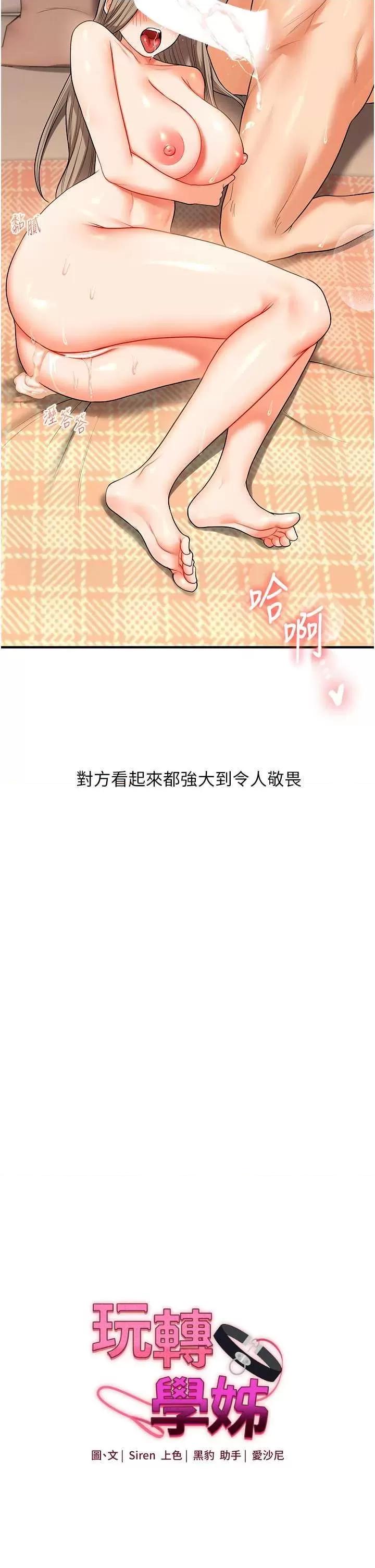 玩轉學姊 玩轉學姊39 第4页