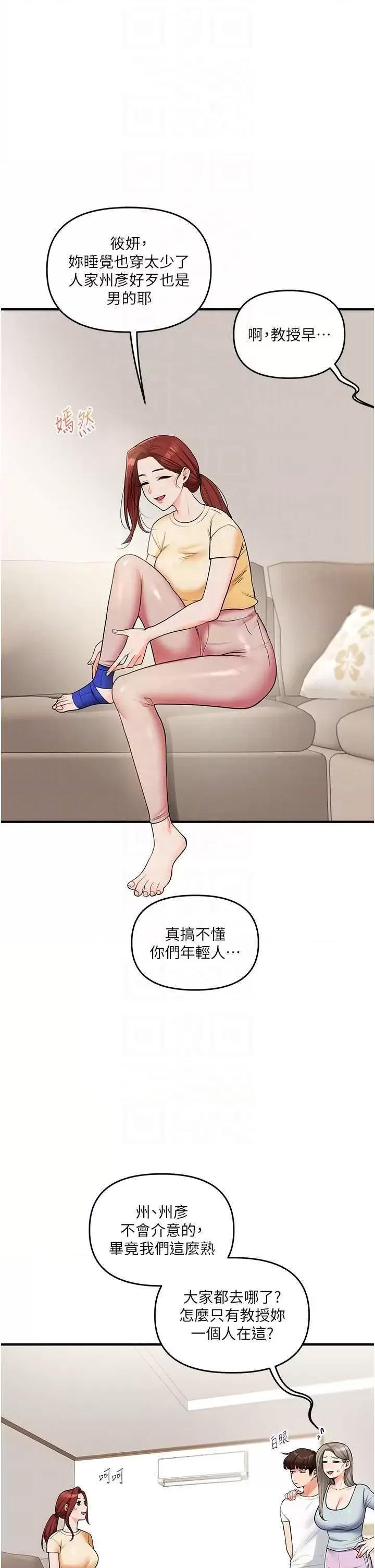 玩轉學姊 玩轉學姊39 第10页