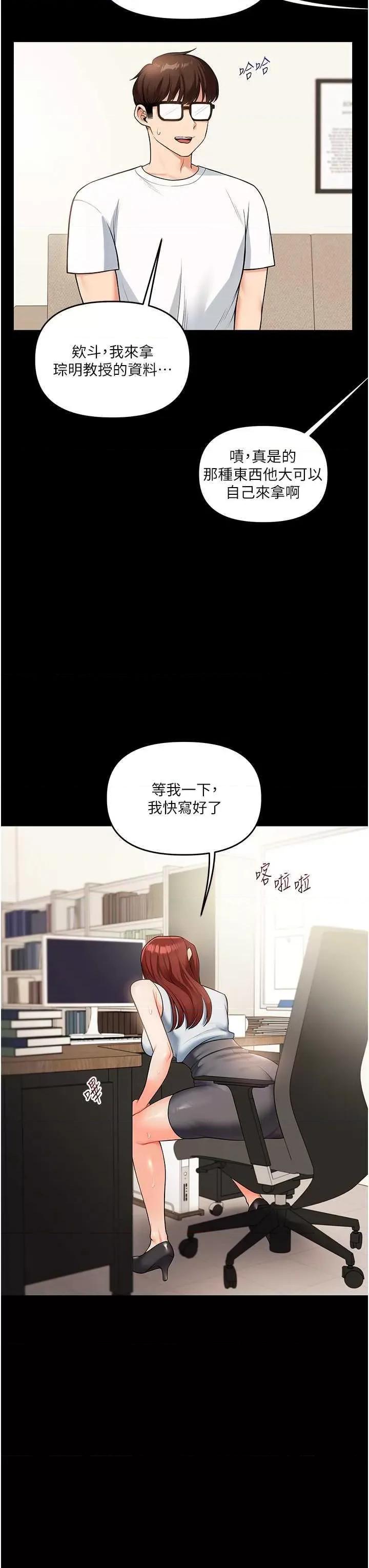 玩轉學姊 玩轉學姊39 第35页