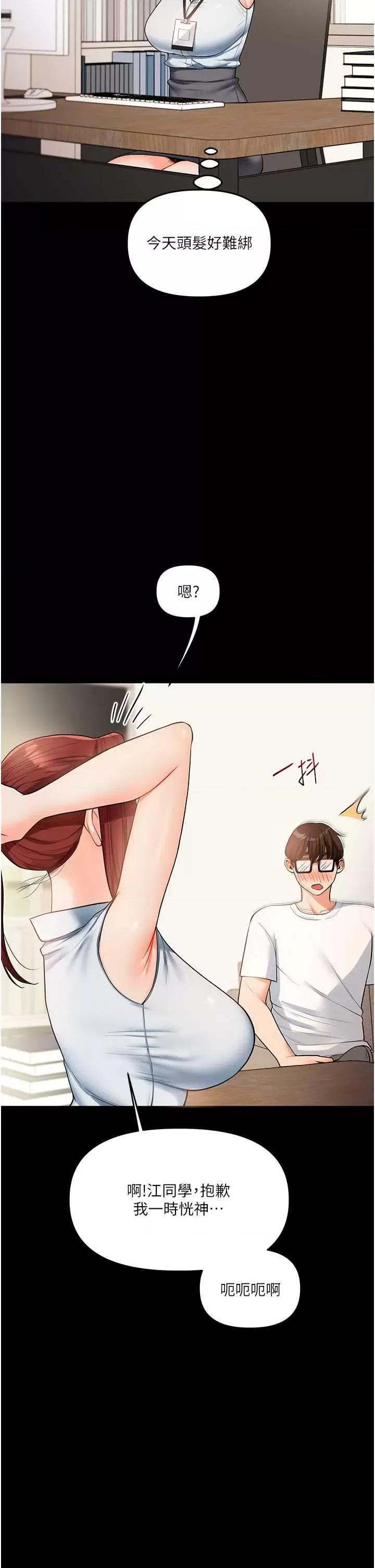玩轉學姊 玩轉學姊39 第41页