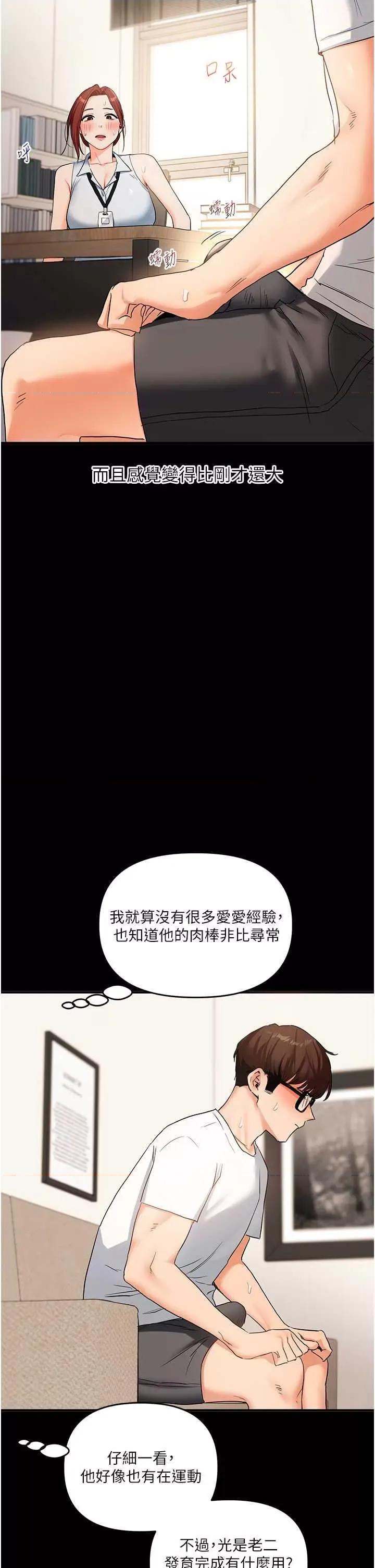 玩轉學姊 玩轉學姊39 第46页