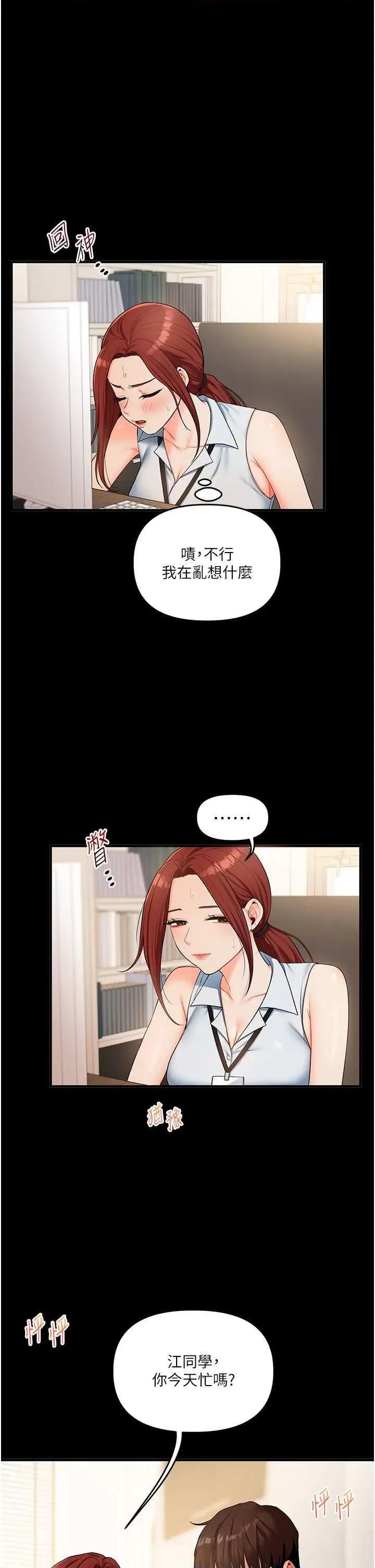 玩轉學姊 玩轉學姊39 第48页