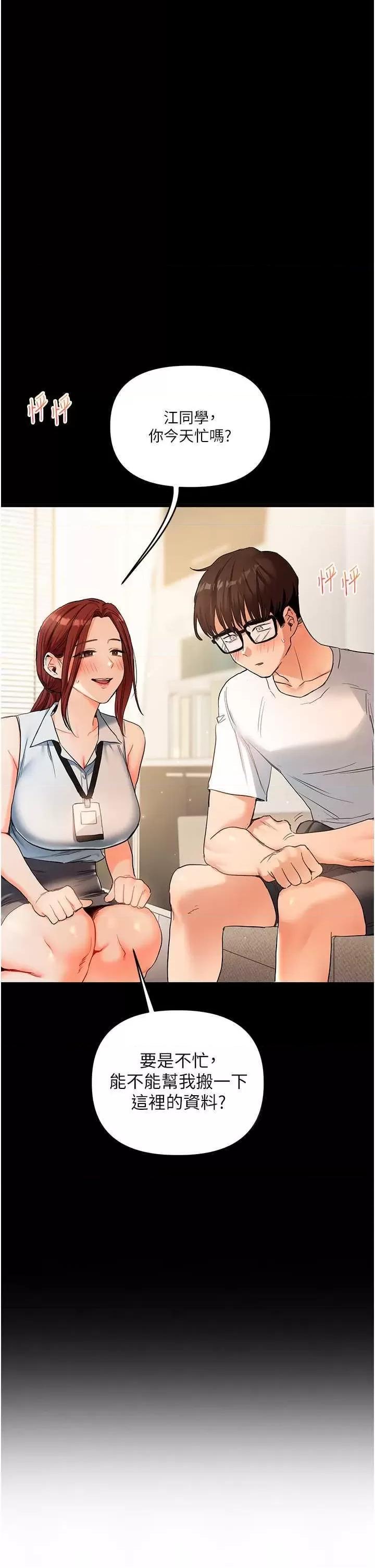 玩轉學姊 玩轉學姊40 第4页