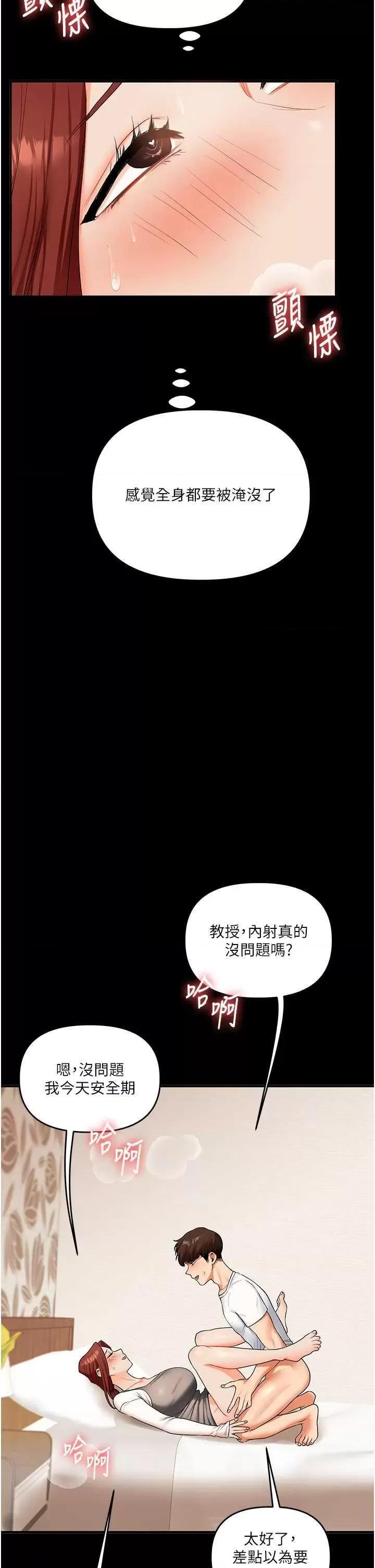 玩轉學姊 玩轉學姊40 第37页