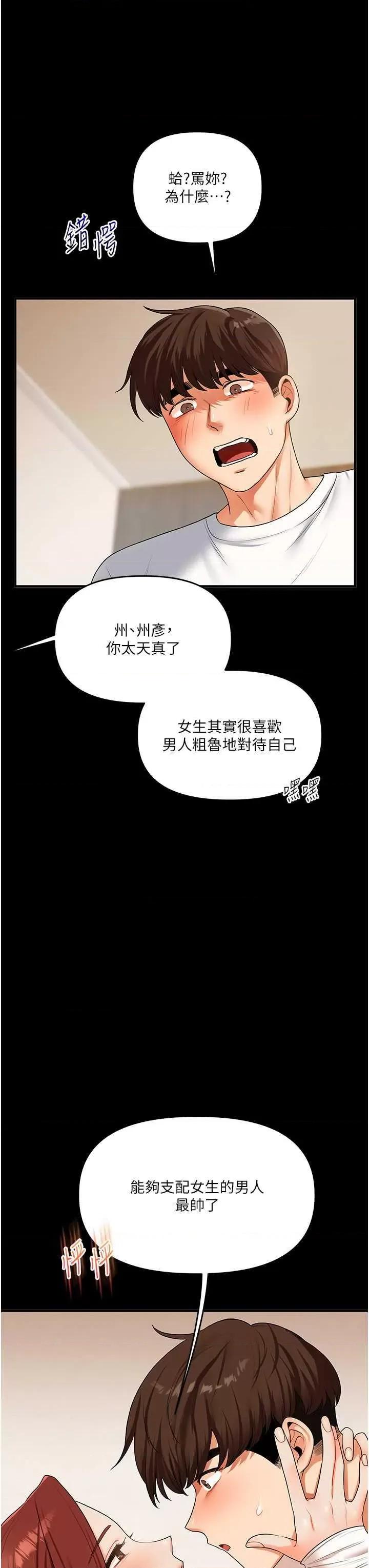 玩轉學姊 玩轉學姊40 第41页