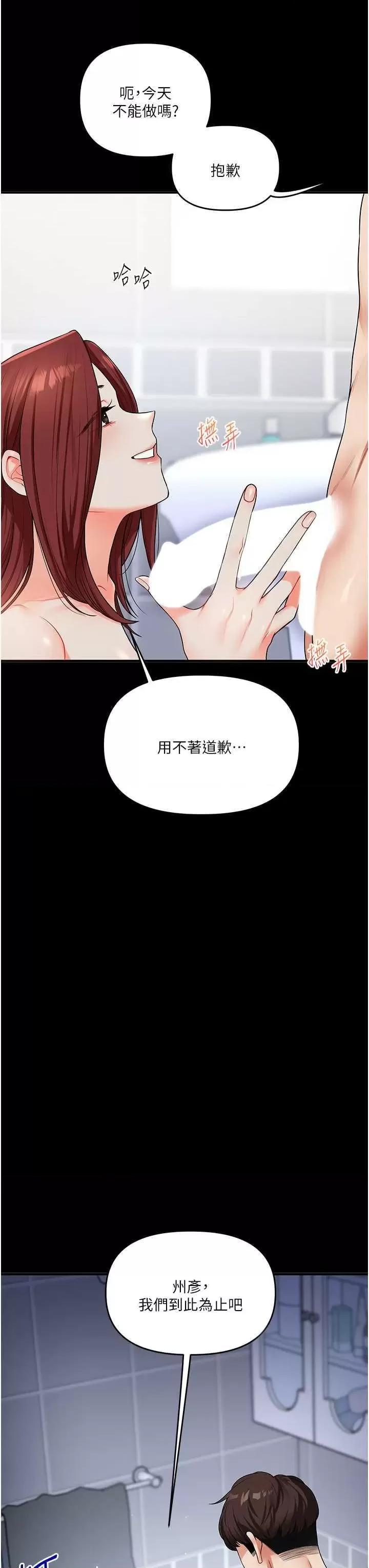 玩轉學姊 玩轉學姊41 第3页