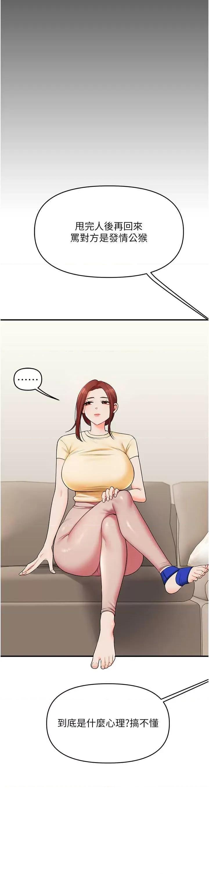玩轉學姊 玩轉學姊41 第11页