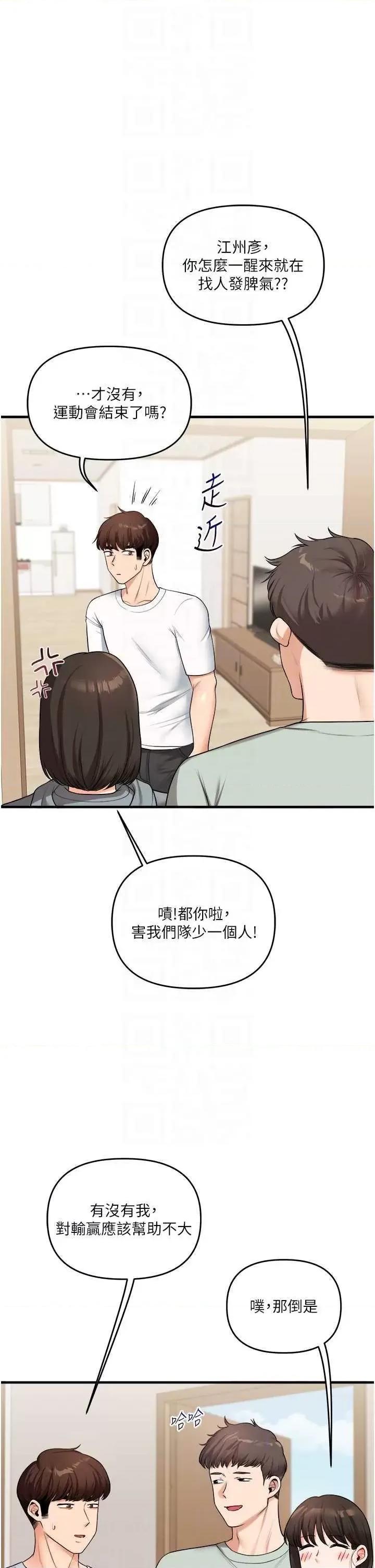 玩轉學姊 玩轉學姊41 第14页