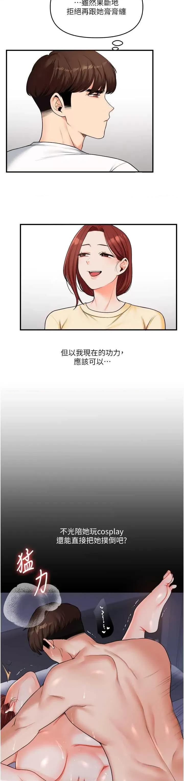 玩轉學姊 玩轉學姊41 第16页