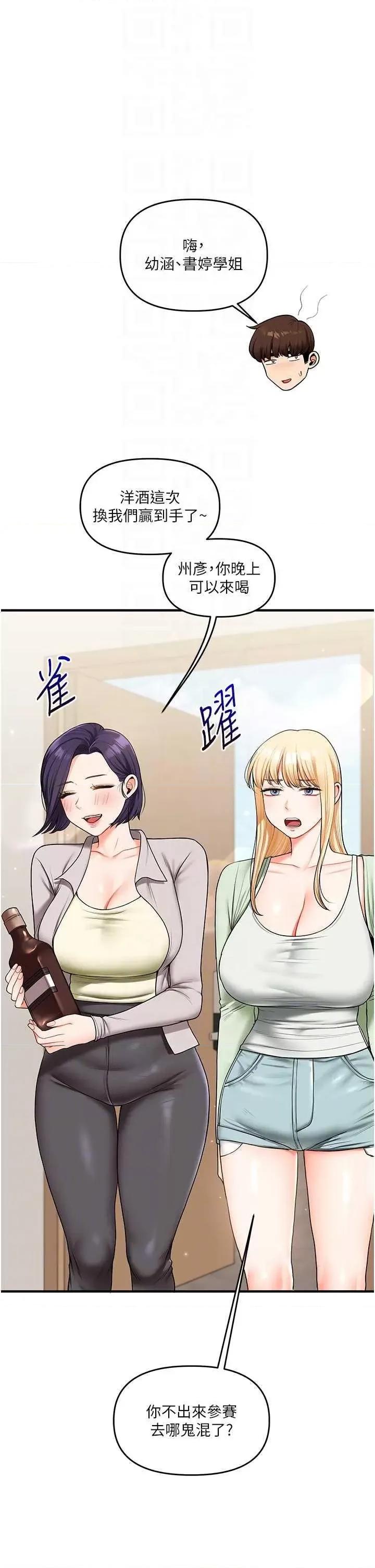 玩轉學姊 玩轉學姊41 第18页