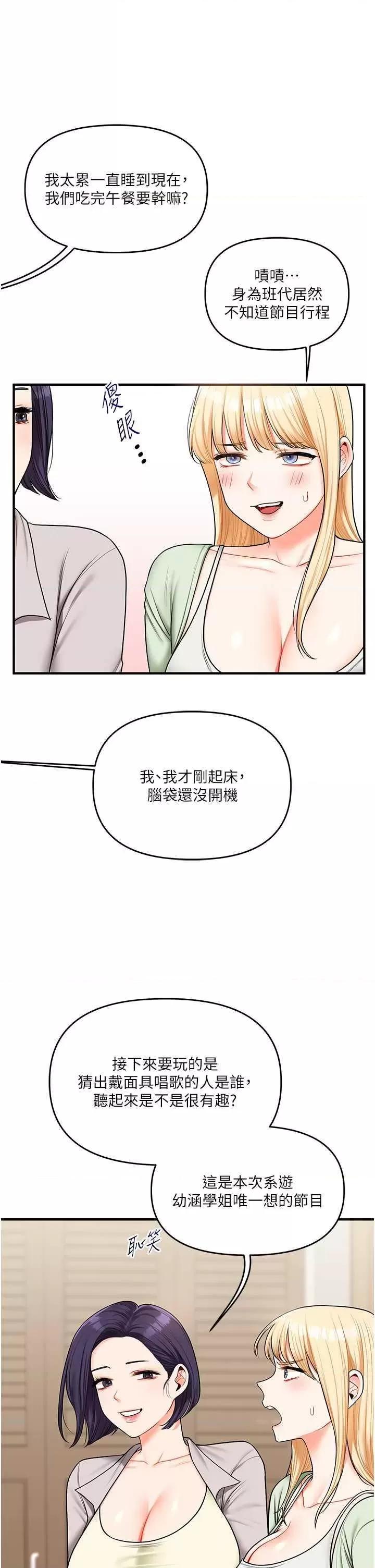 玩轉學姊 玩轉學姊41 第19页