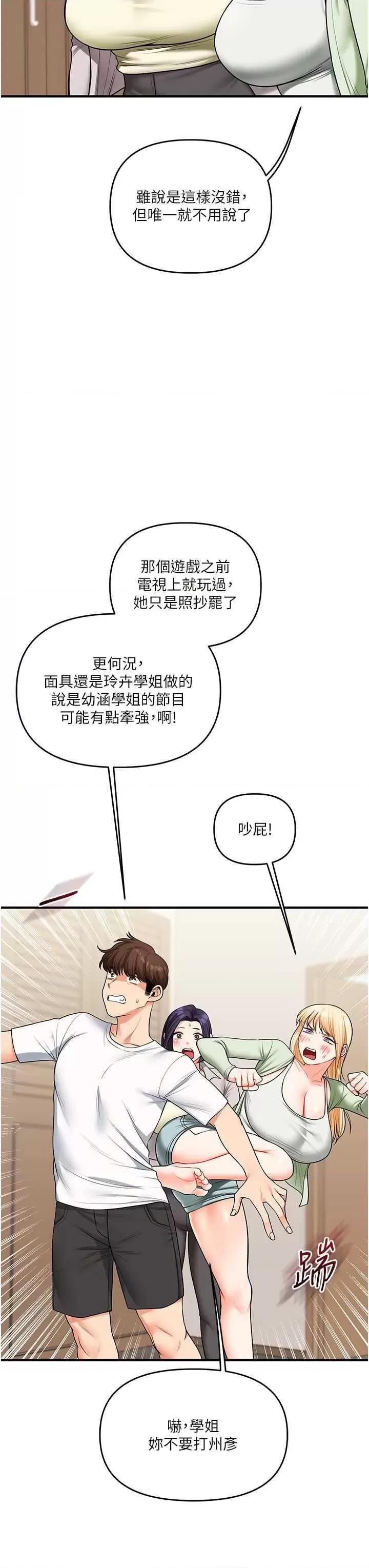 玩轉學姊 玩轉學姊41 第20页