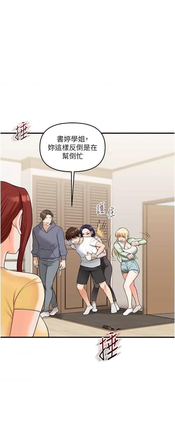 玩轉學姊 玩轉學姊41 第21页