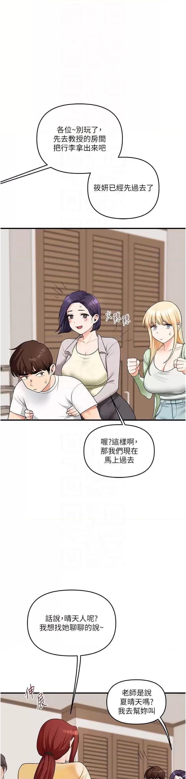 玩轉學姊 玩轉學姊41 第22页