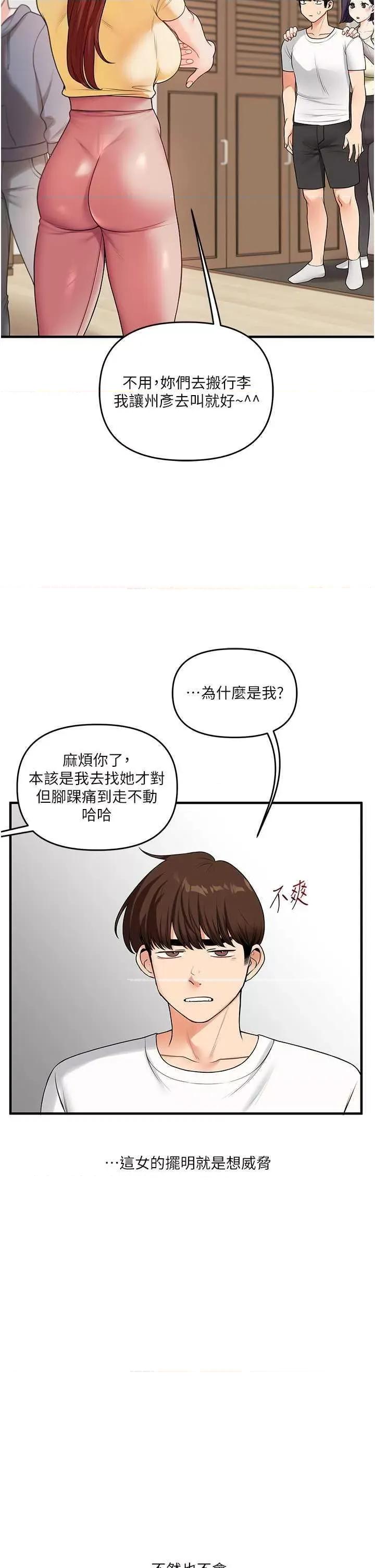 玩轉學姊 玩轉學姊41 第23页