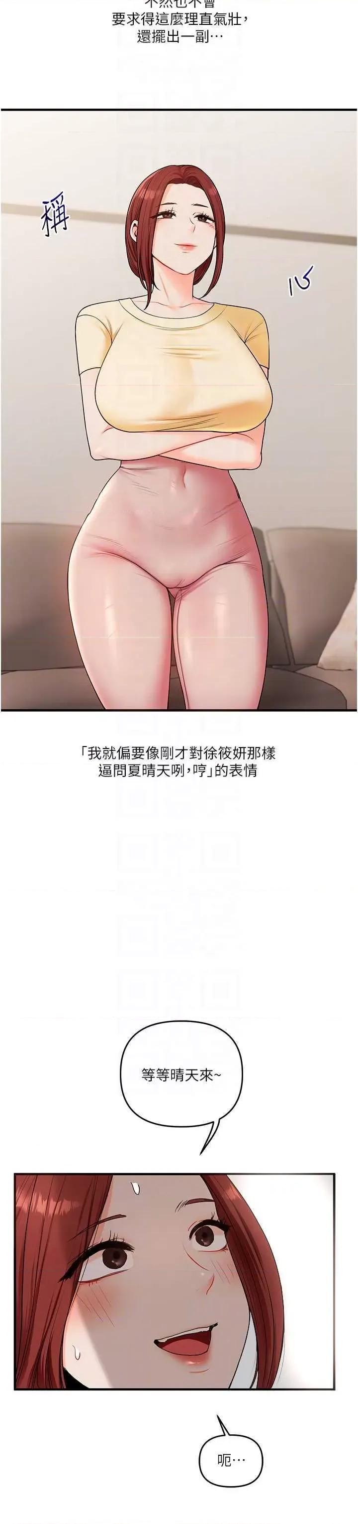 玩轉學姊 玩轉學姊41 第24页