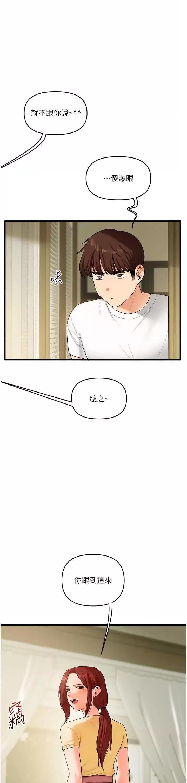 玩轉學姊 玩轉學姊41 第27页