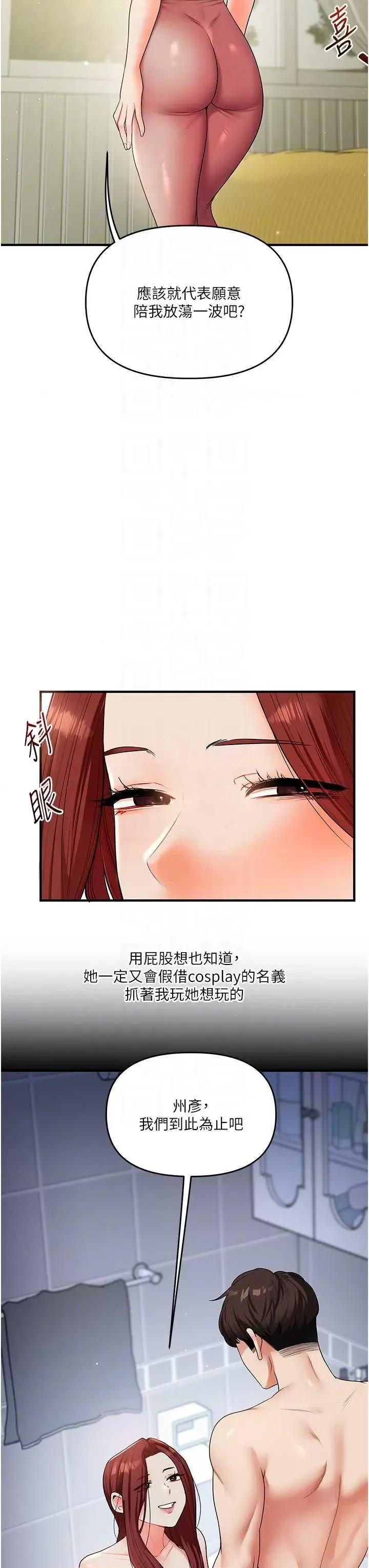 玩轉學姊 玩轉學姊41 第28页