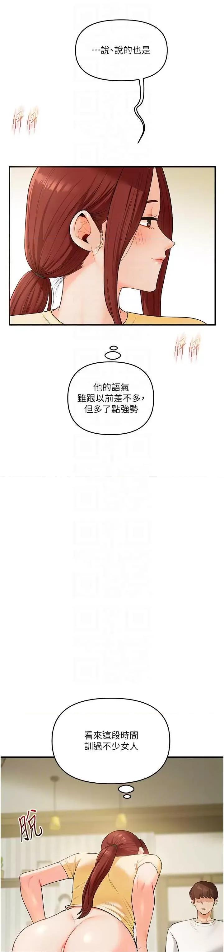玩轉學姊 玩轉學姊41 第32页