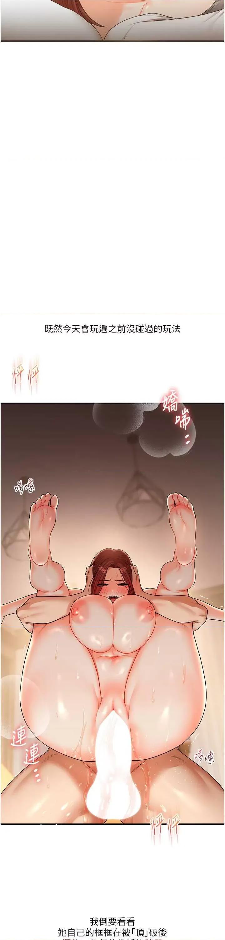 玩轉學姊 玩轉學姊41 第48页