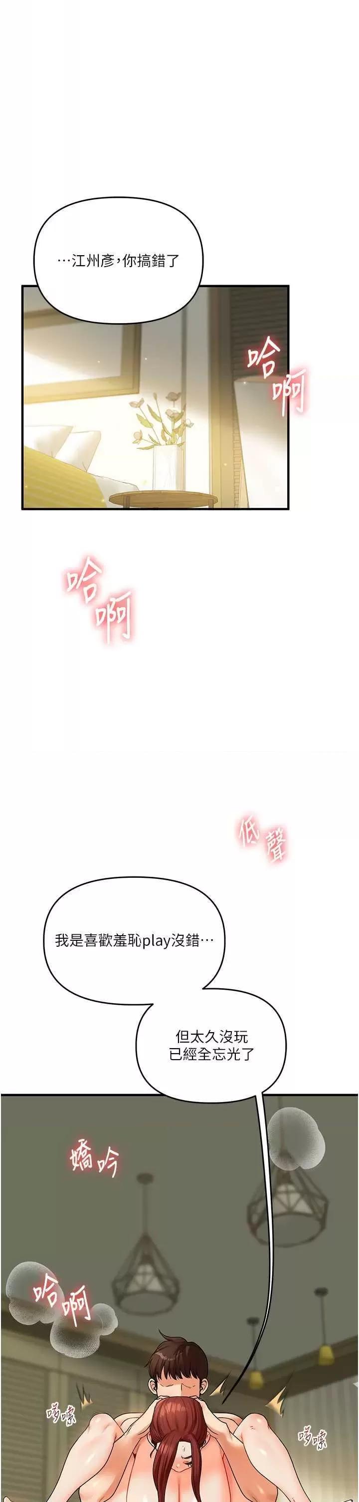 玩轉學姊 玩轉學姊42 第5页