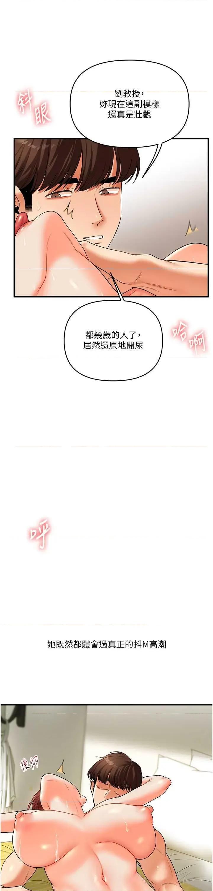 玩轉學姊 玩轉學姊42 第19页