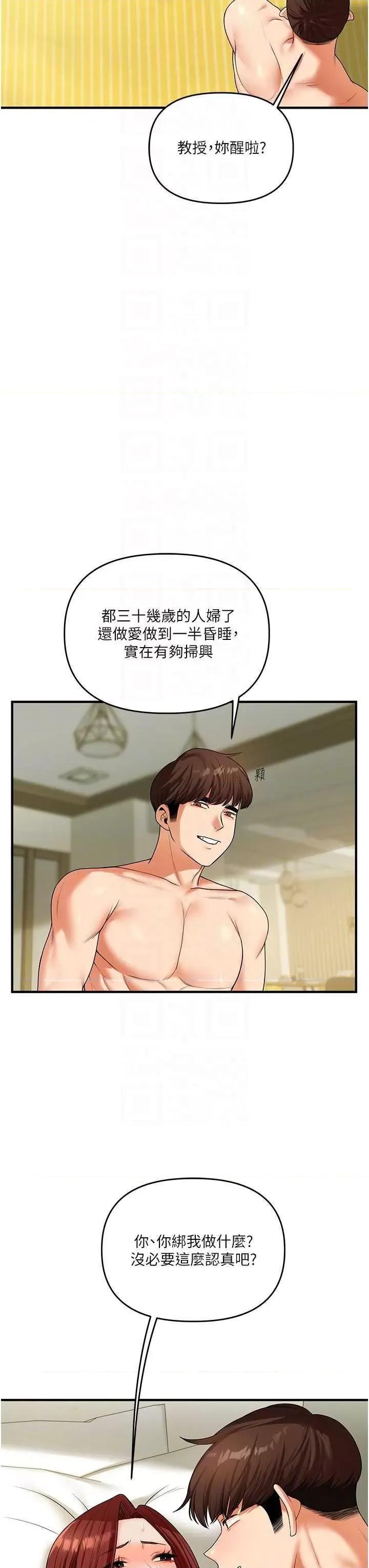 玩轉學姊 玩轉學姊42 第24页