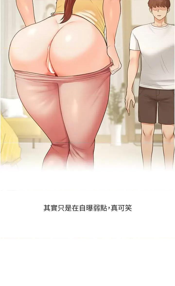 玩轉學姊 玩轉學姊42 第29页
