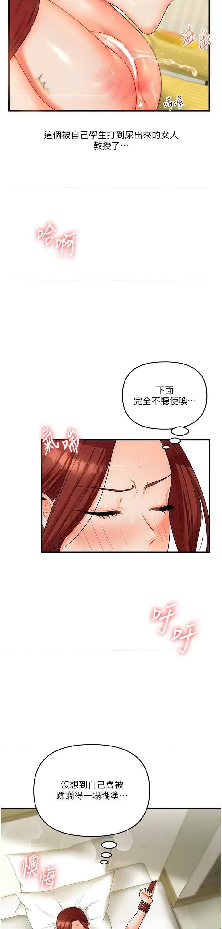 玩轉學姊 玩轉學姊42 第35页