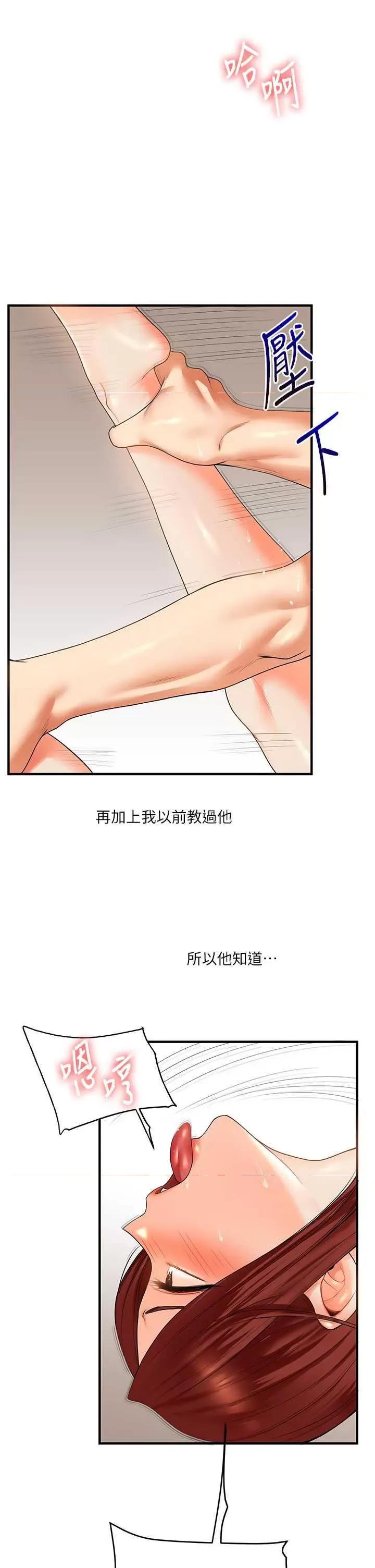 玩轉學姊 玩轉學姊42 第39页