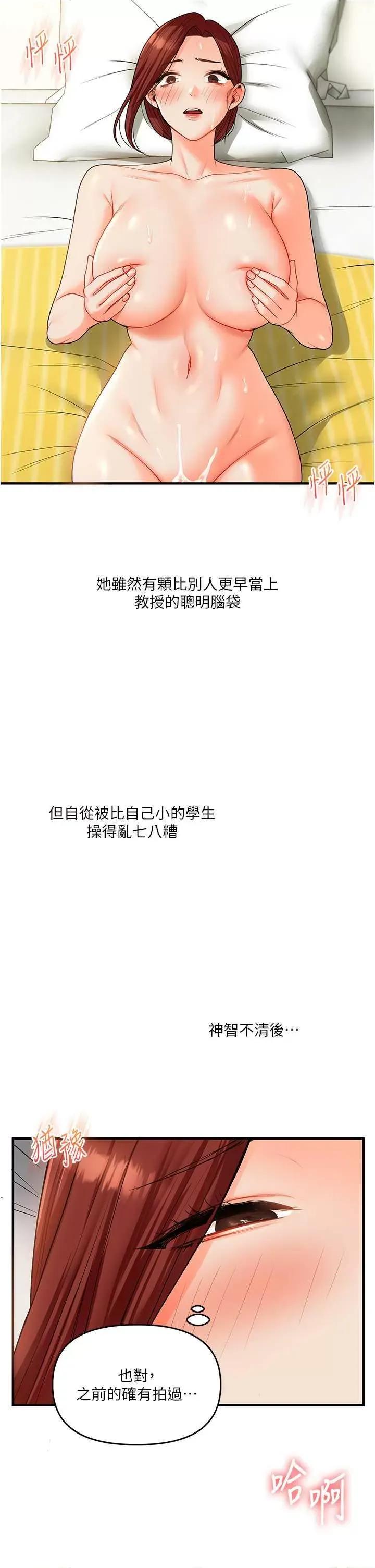 玩轉學姊 玩轉學姊42 第47页
