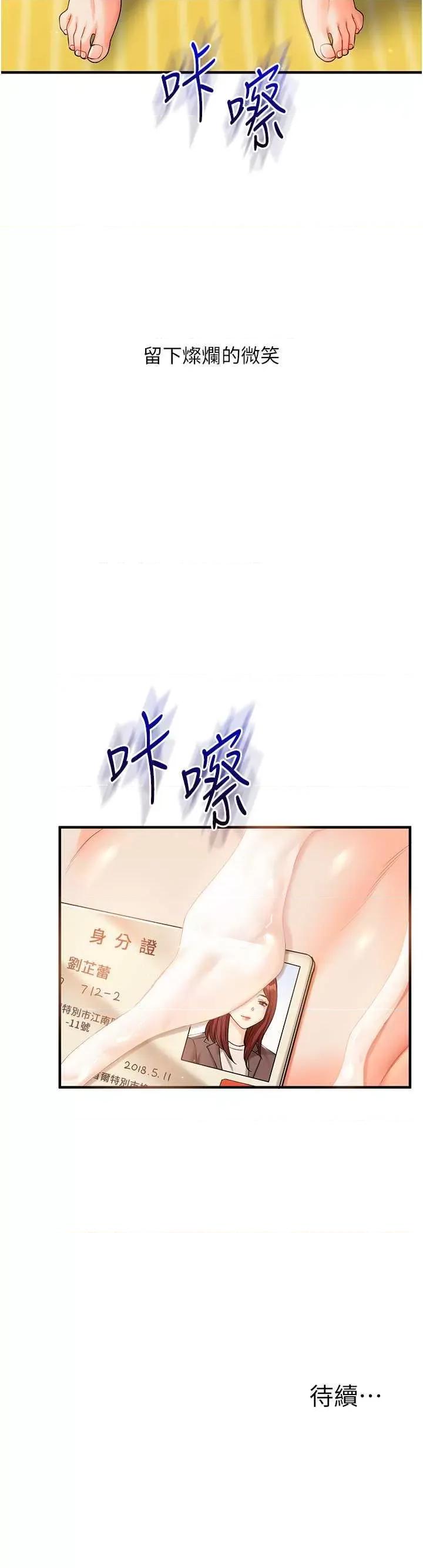 玩轉學姊 玩轉學姊42 第49页