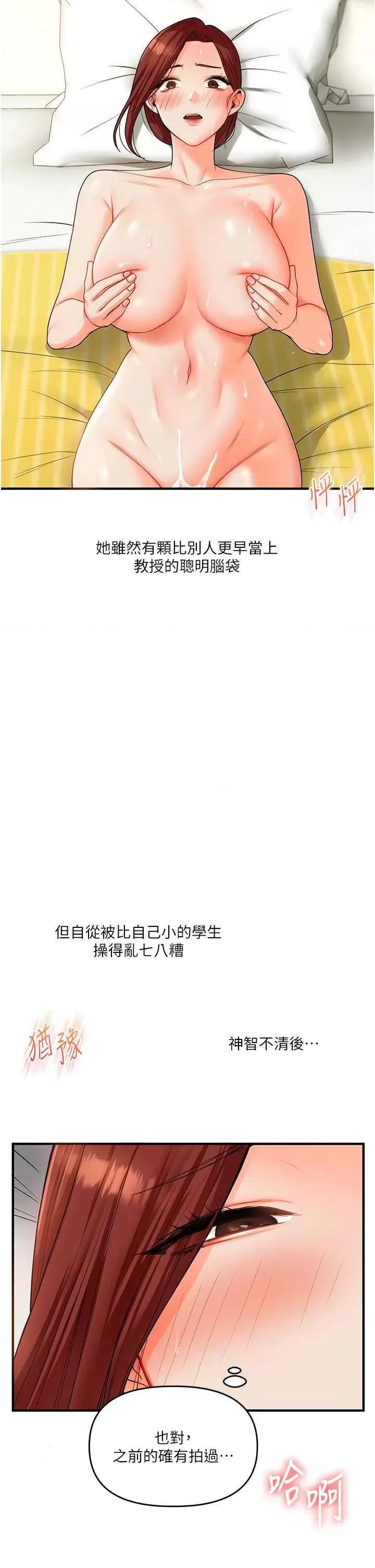 玩轉學姊 玩轉學姊43 第2页