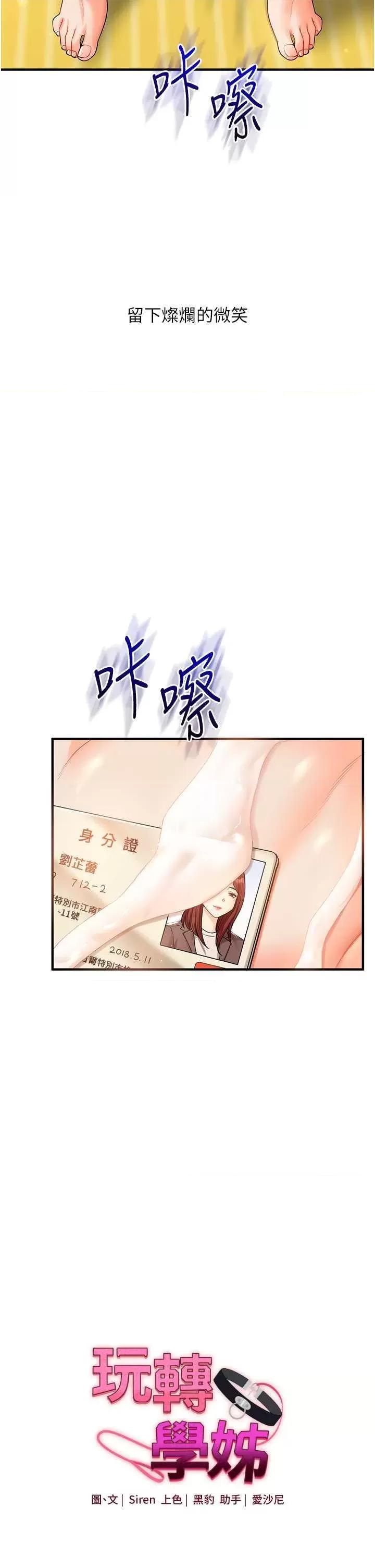 玩轉學姊 玩轉學姊43 第4页