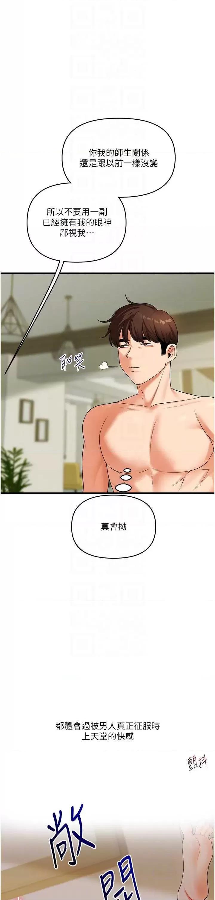 玩轉學姊 玩轉學姊43 第18页