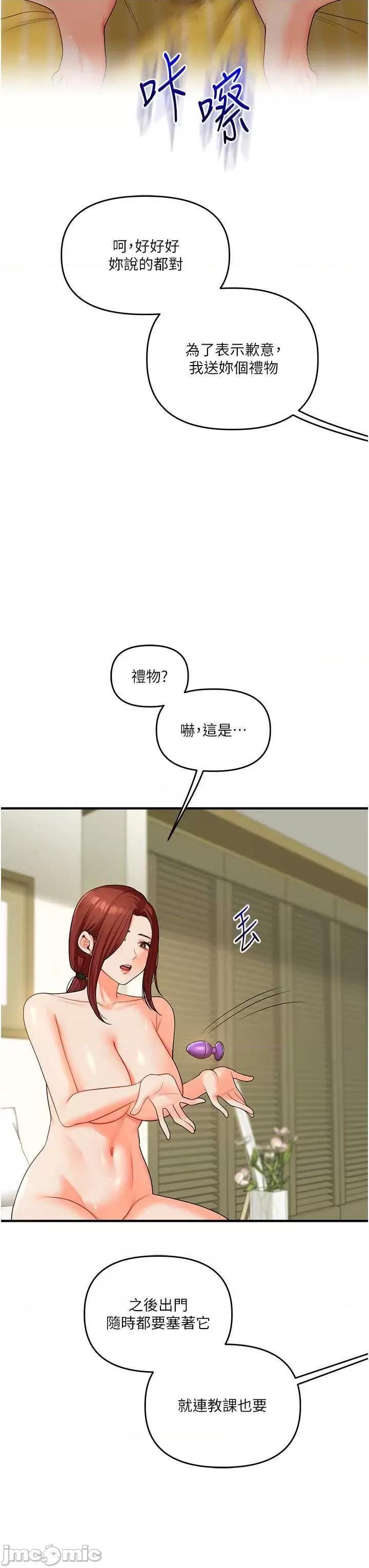 玩轉學姊 玩轉學姊43 第20页