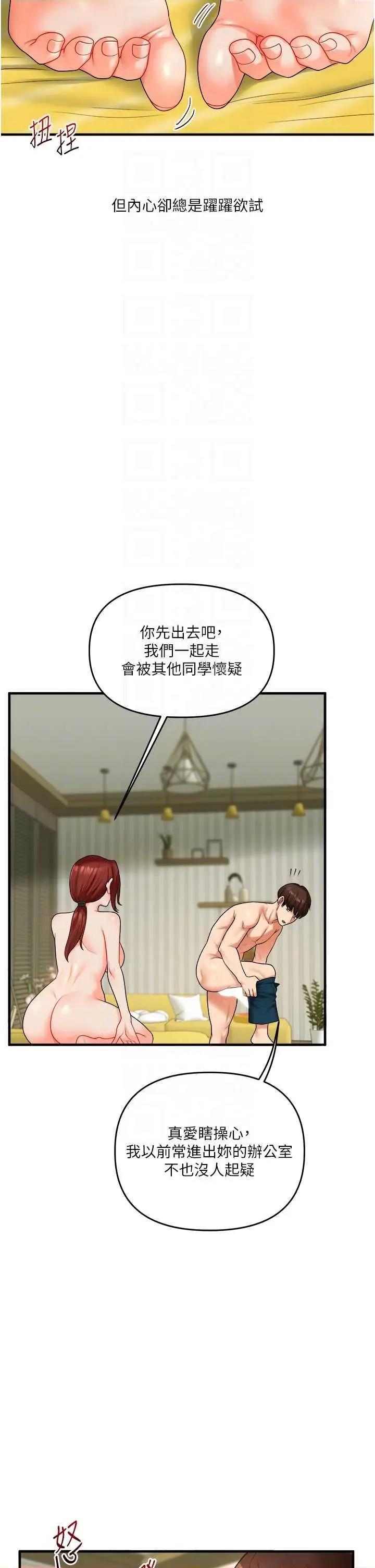 玩轉學姊 玩轉學姊43 第24页